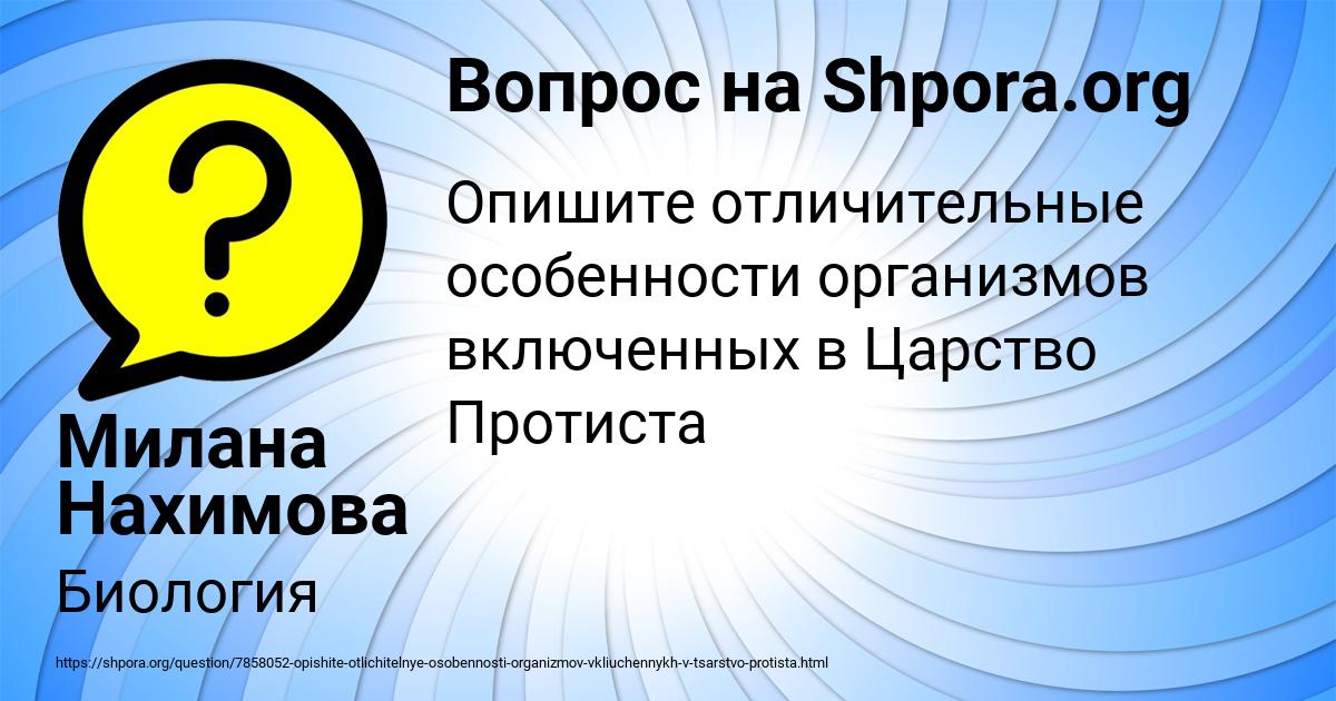 Картинка с текстом вопроса от пользователя Милана Нахимова