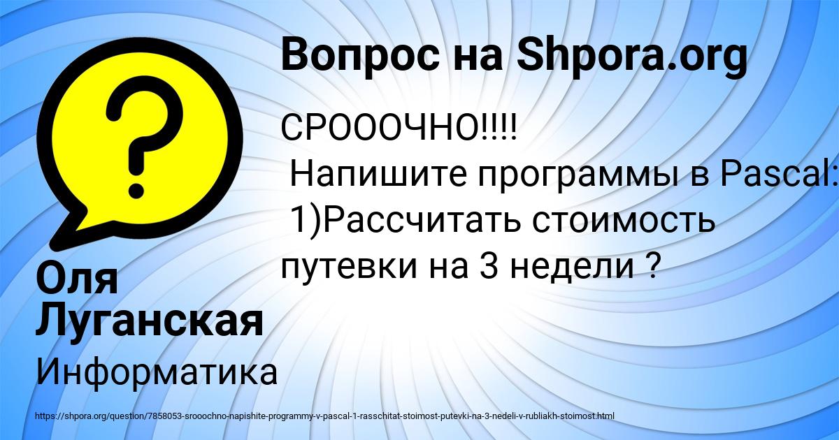 Картинка с текстом вопроса от пользователя Оля Луганская