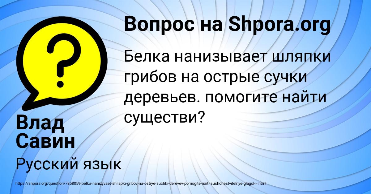 Картинка с текстом вопроса от пользователя Влад Савин