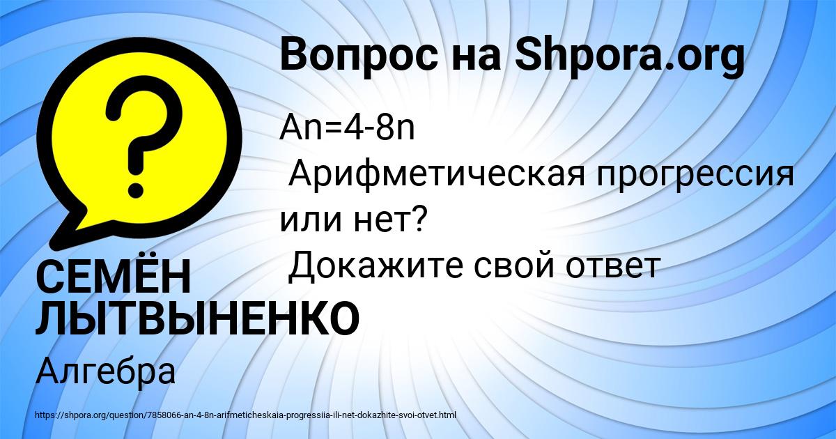 Картинка с текстом вопроса от пользователя СЕМЁН ЛЫТВЫНЕНКО