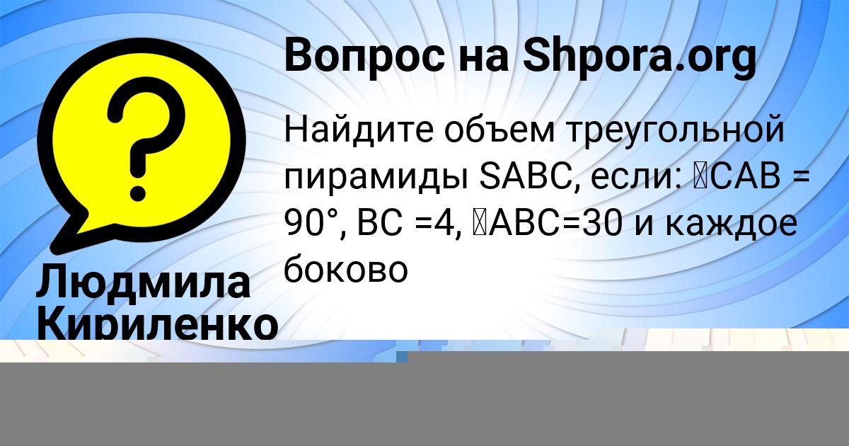 Картинка с текстом вопроса от пользователя Людмила Кириленко