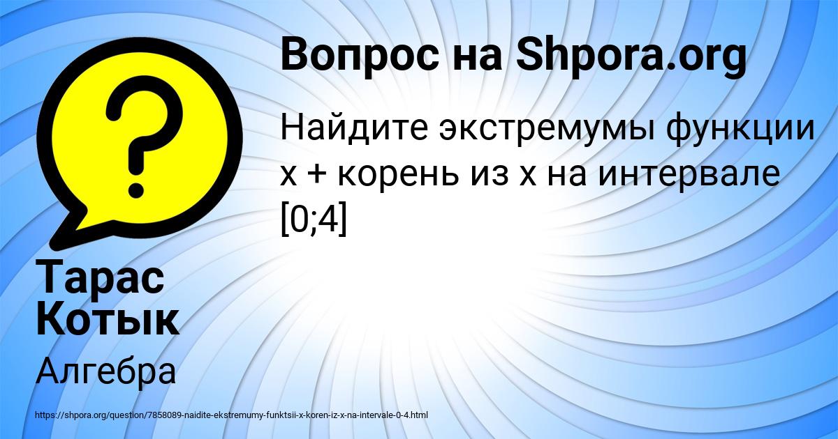 Картинка с текстом вопроса от пользователя Тарас Котык