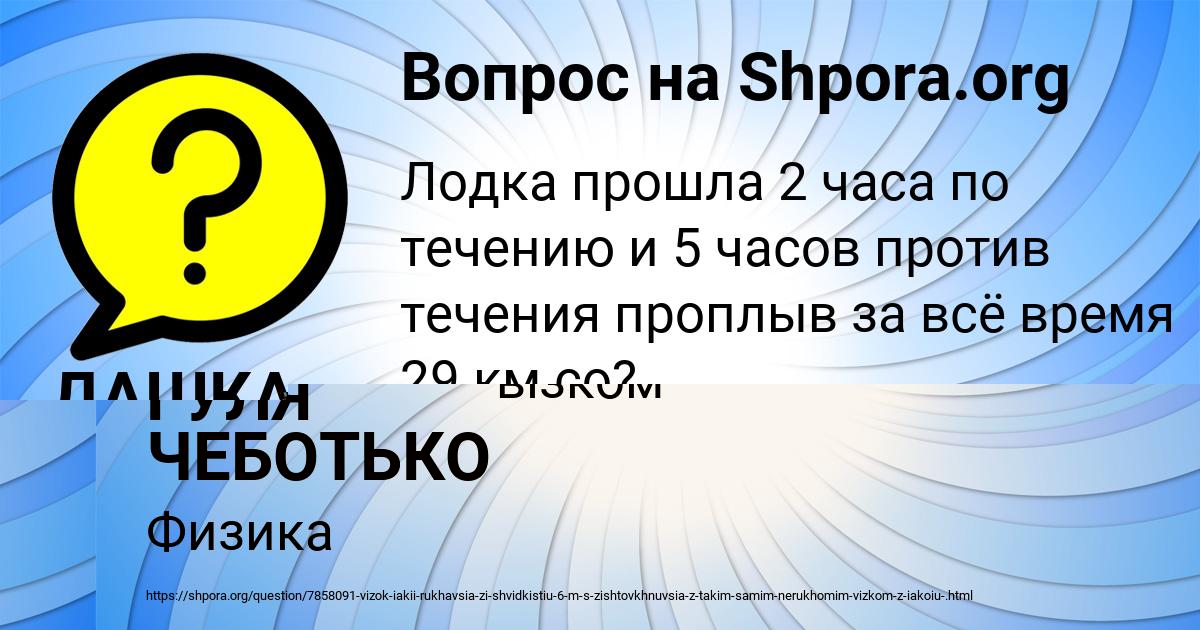 Картинка с текстом вопроса от пользователя ГУЛЯ ЧЕБОТЬКО