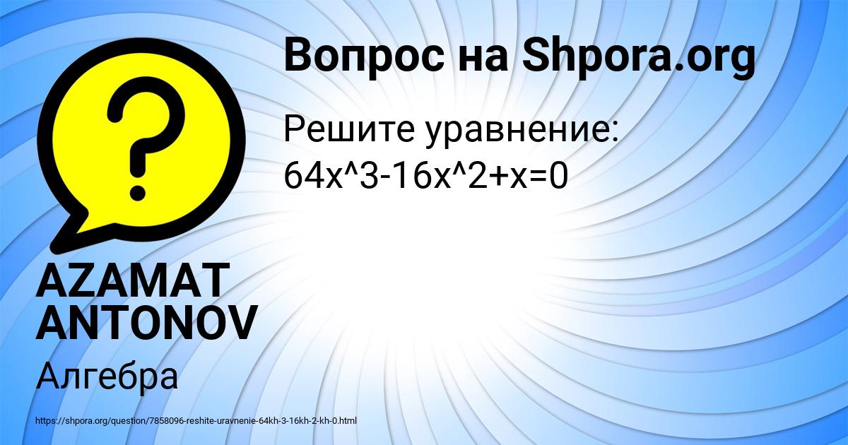 Картинка с текстом вопроса от пользователя AZAMAT ANTONOV