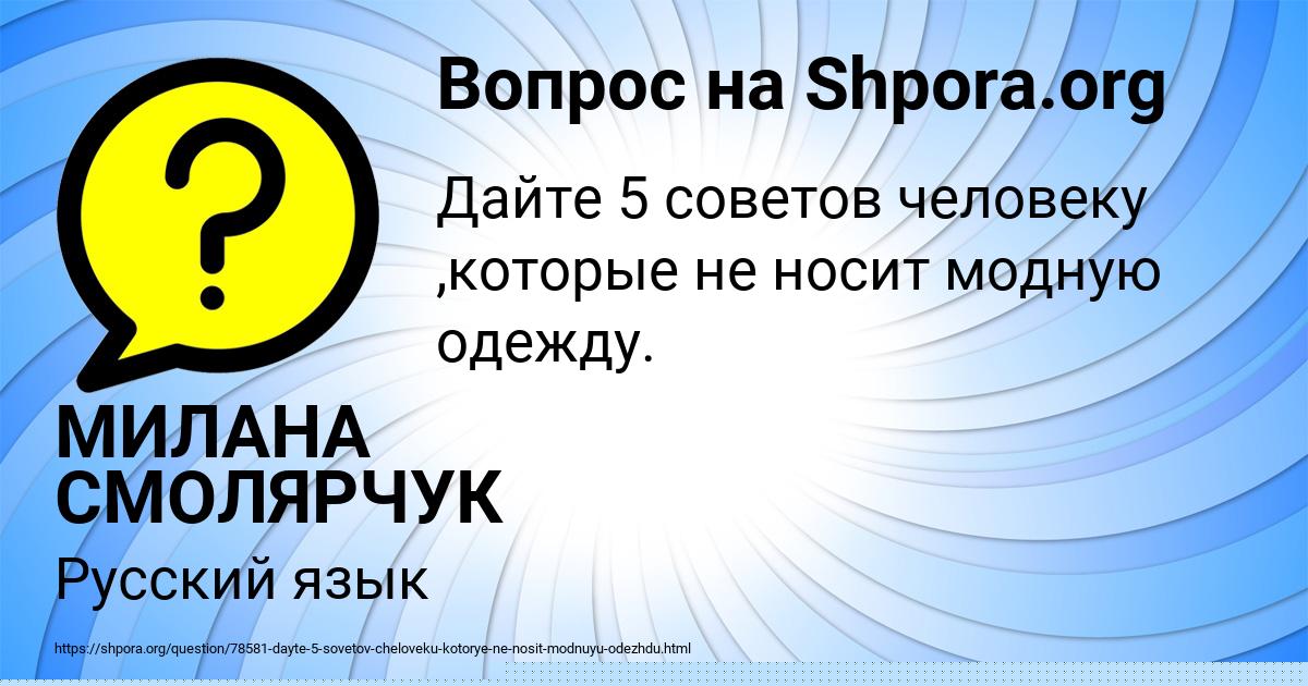Картинка с текстом вопроса от пользователя МИЛАНА СМОЛЯРЧУК