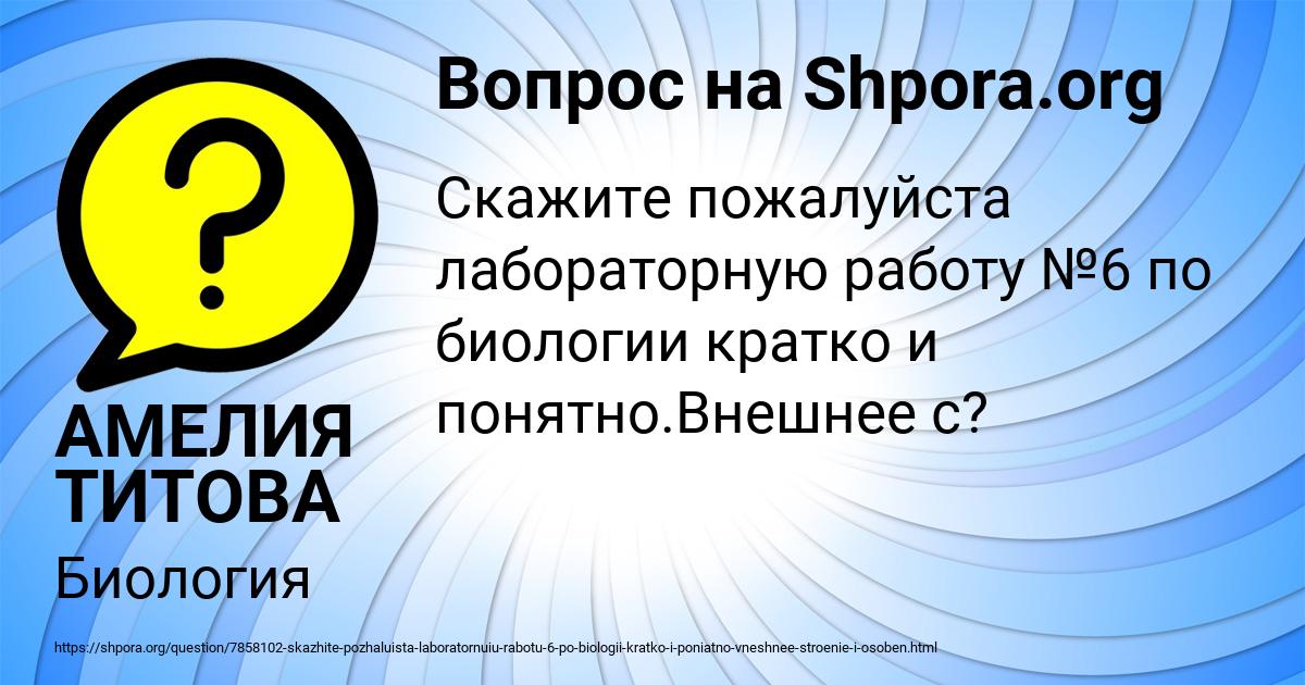 Картинка с текстом вопроса от пользователя АМЕЛИЯ ТИТОВА