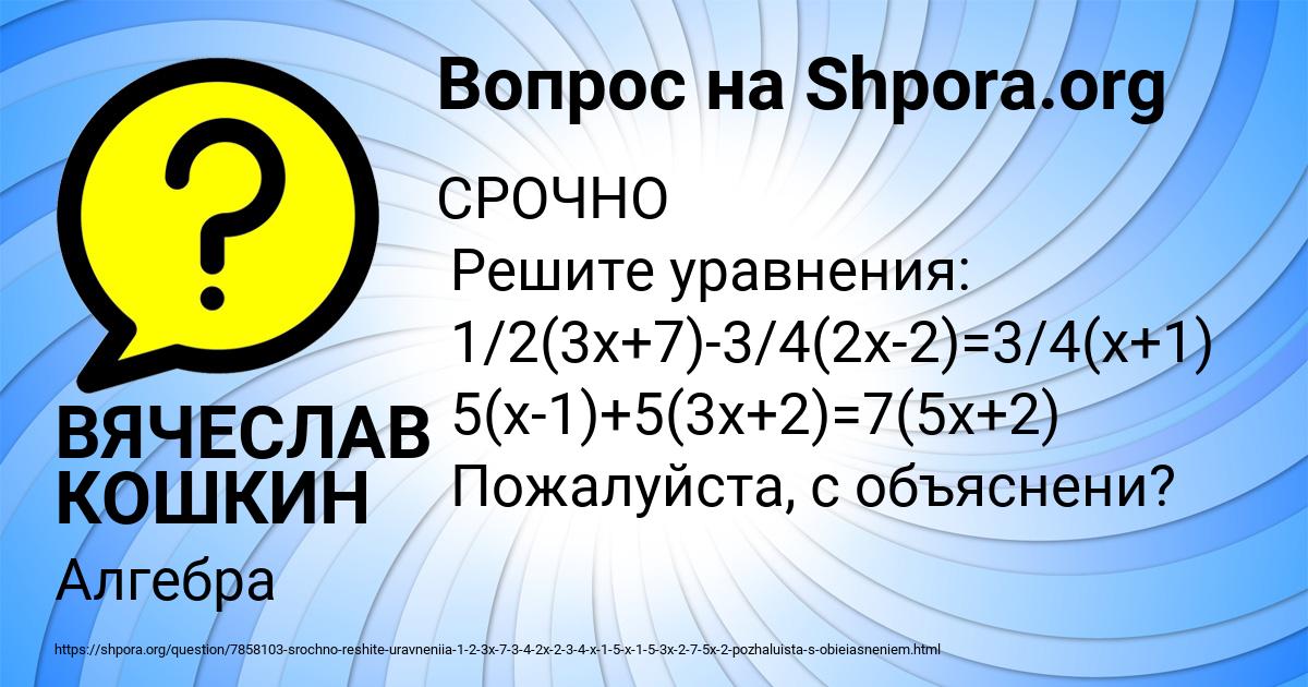 Картинка с текстом вопроса от пользователя ВЯЧЕСЛАВ КОШКИН