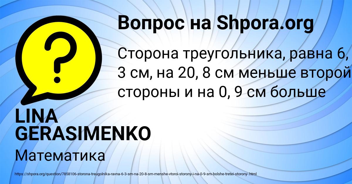 Картинка с текстом вопроса от пользователя LINA GERASIMENKO