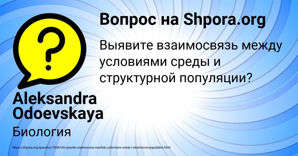 Картинка с текстом вопроса от пользователя Aleksandra Odoevskaya