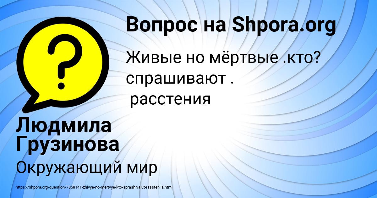 Картинка с текстом вопроса от пользователя Людмила Грузинова
