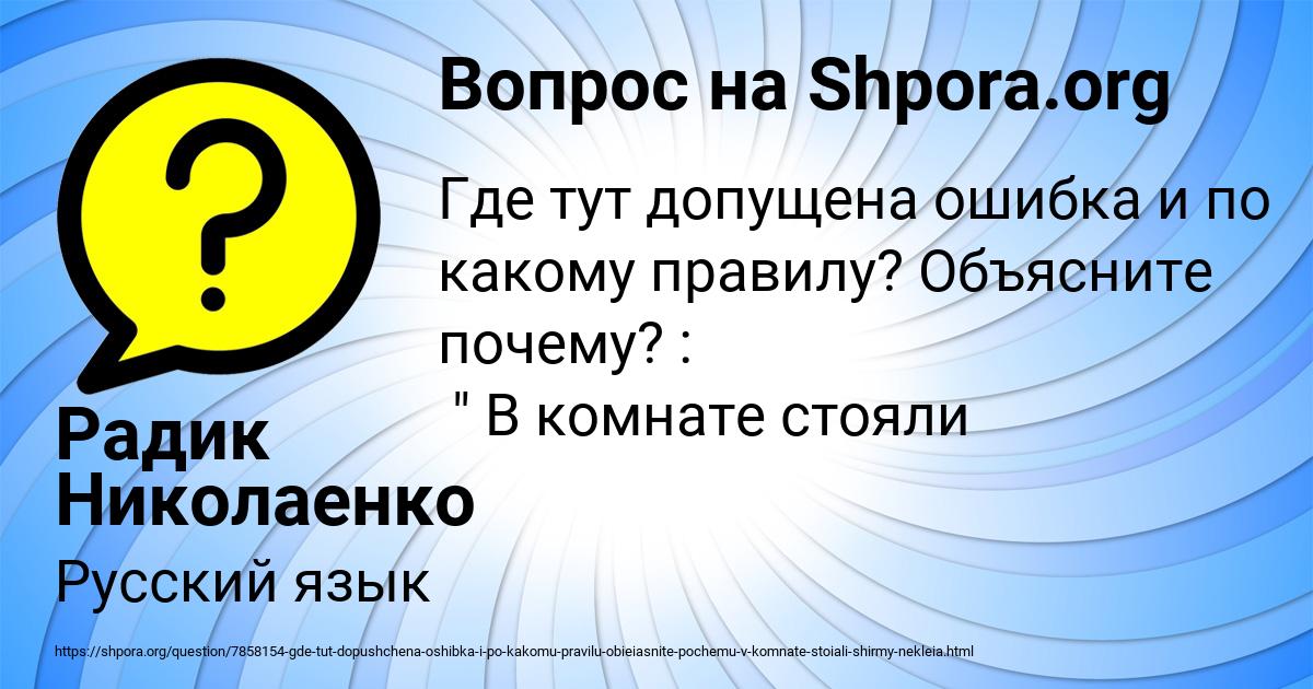 Картинка с текстом вопроса от пользователя Радик Николаенко