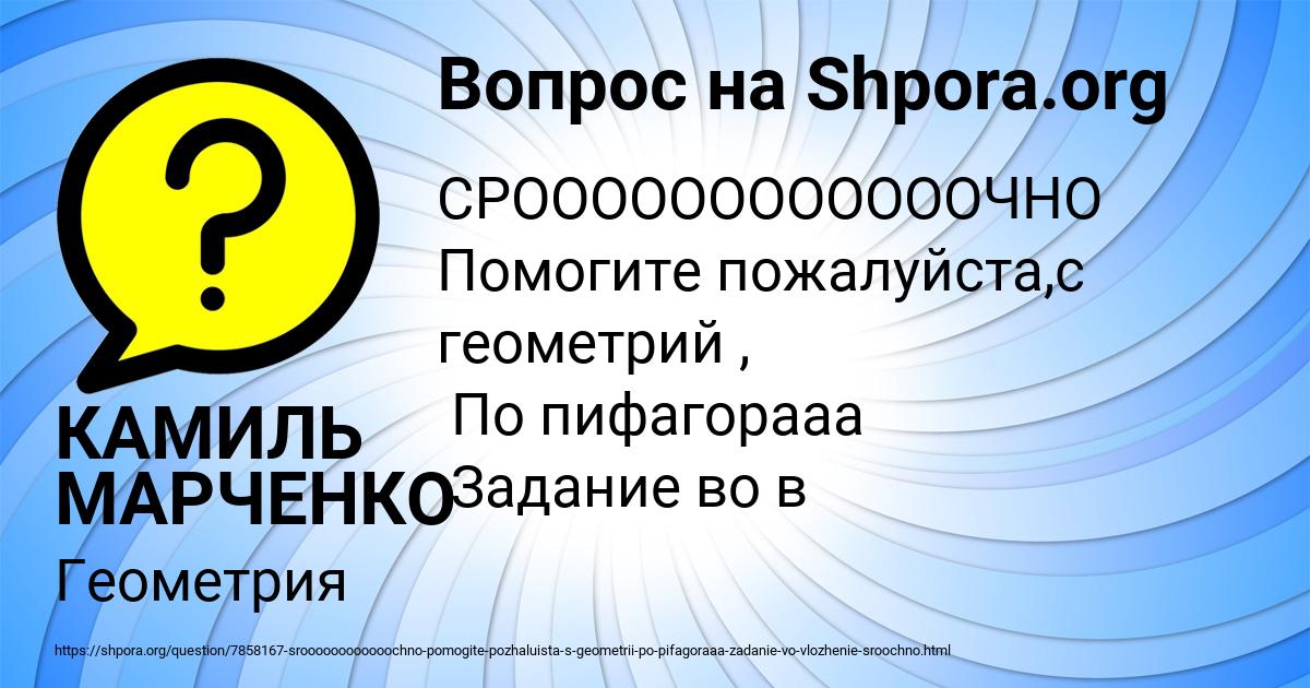 Картинка с текстом вопроса от пользователя КАМИЛЬ МАРЧЕНКО
