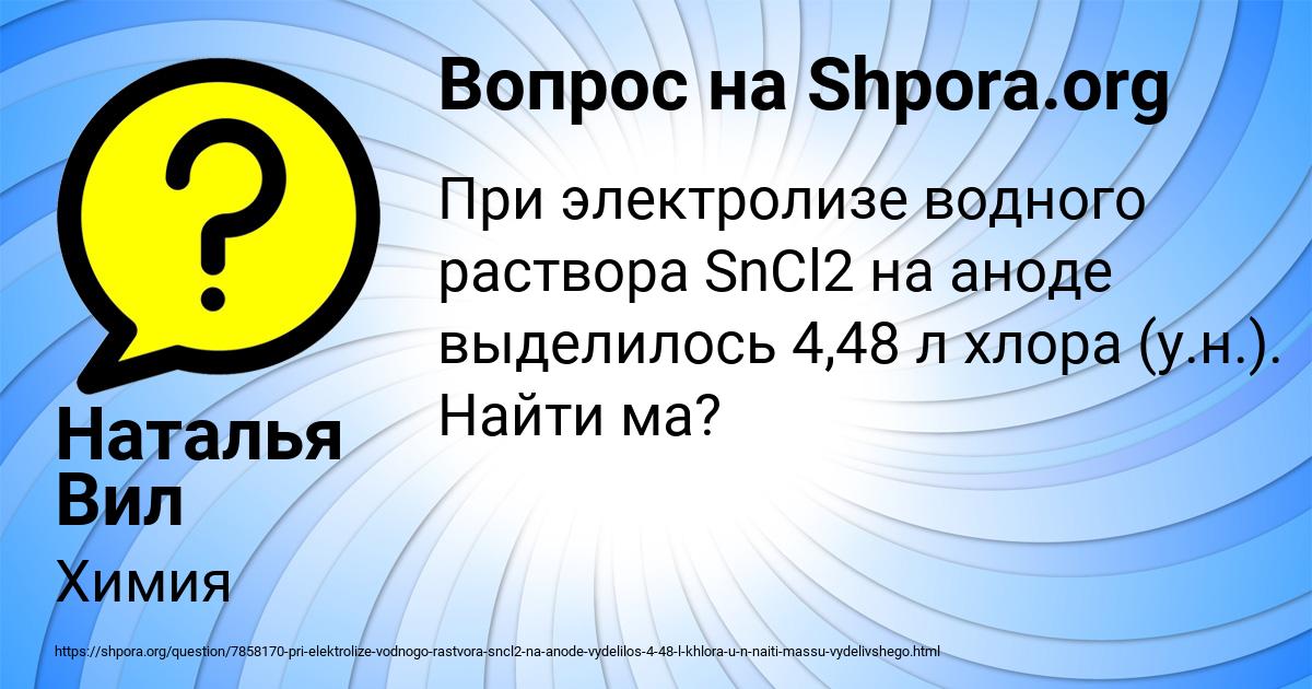 Картинка с текстом вопроса от пользователя Наталья Вил