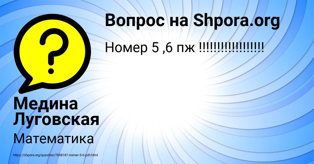Картинка с текстом вопроса от пользователя Медина Луговская