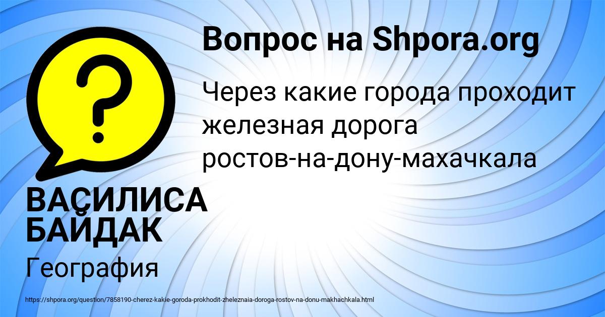Картинка с текстом вопроса от пользователя ВАСИЛИСА БАЙДАК