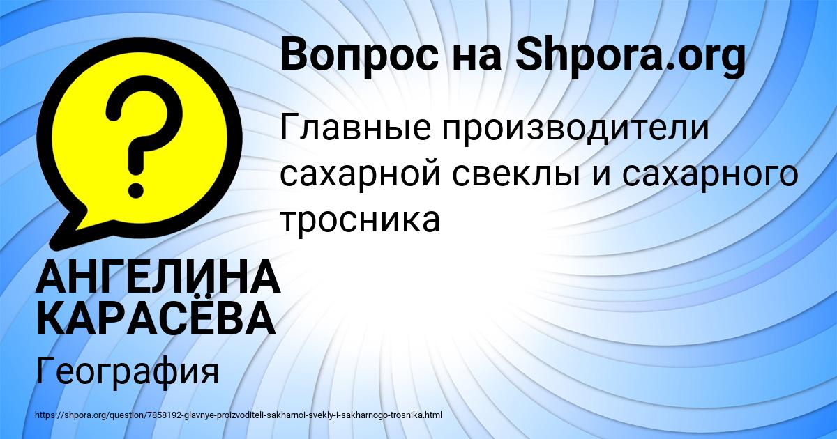 Картинка с текстом вопроса от пользователя АНГЕЛИНА КАРАСЁВА