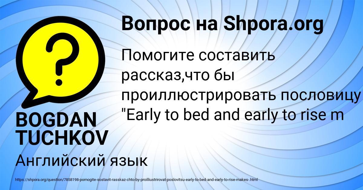Картинка с текстом вопроса от пользователя BOGDAN TUCHKOV