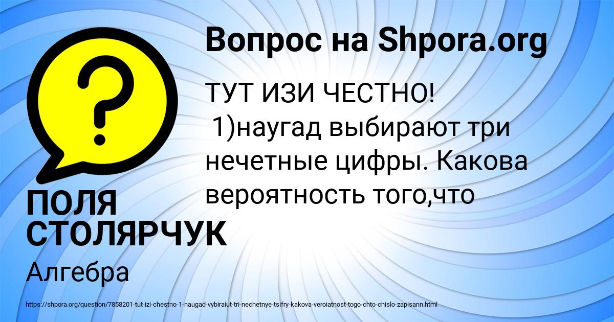 Картинка с текстом вопроса от пользователя ПОЛЯ СТОЛЯРЧУК