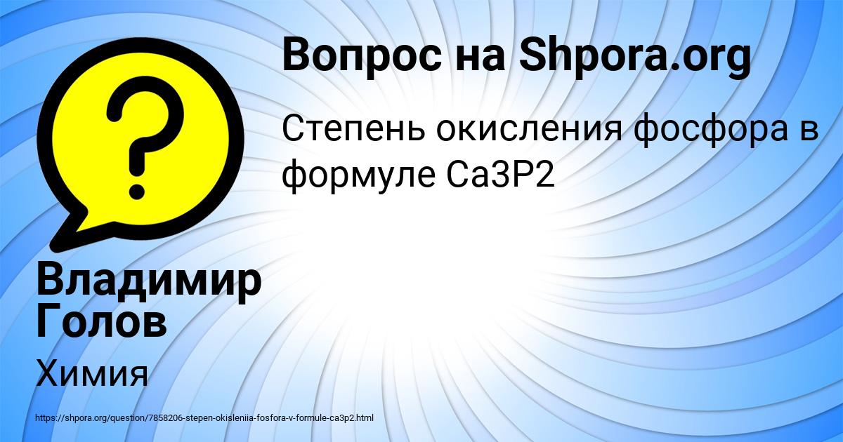 Картинка с текстом вопроса от пользователя Владимир Голов