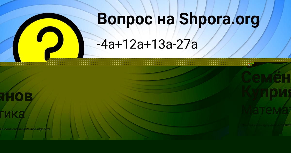 Картинка с текстом вопроса от пользователя Семён Куприянов