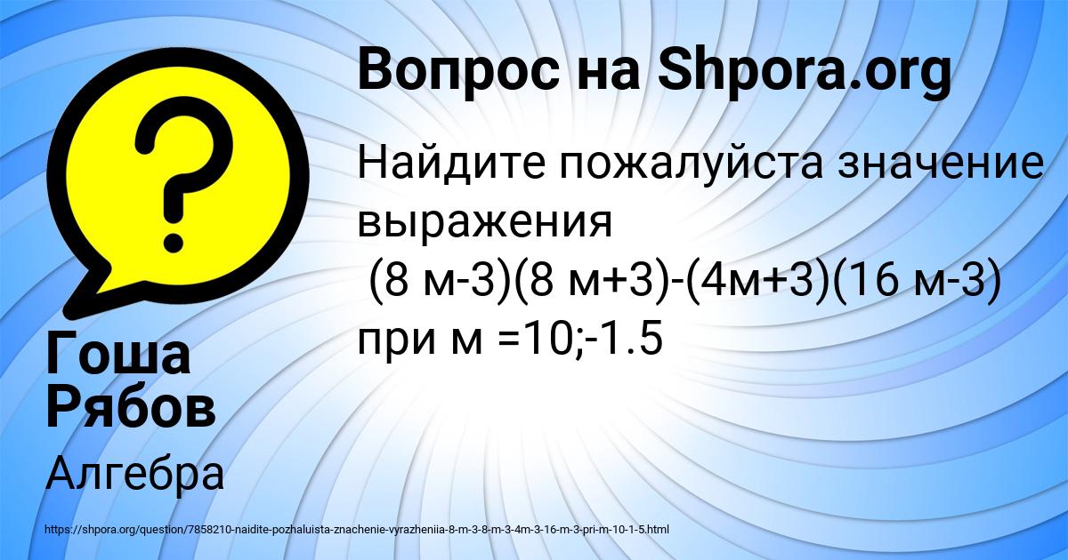 Картинка с текстом вопроса от пользователя Гоша Рябов