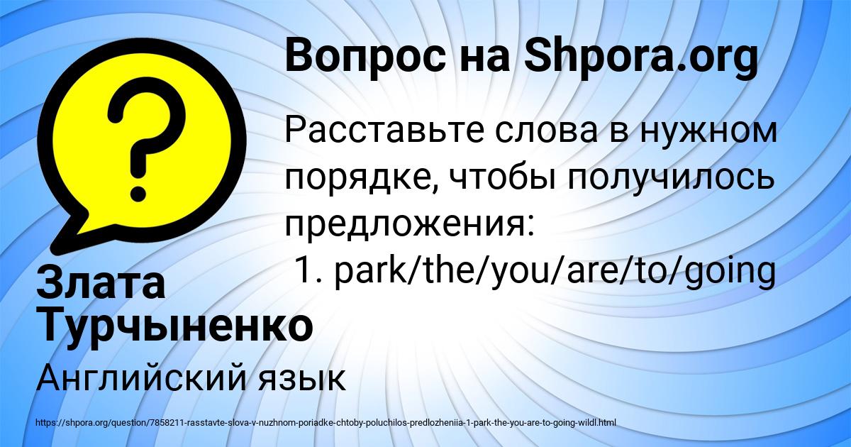 Картинка с текстом вопроса от пользователя Злата Турчыненко