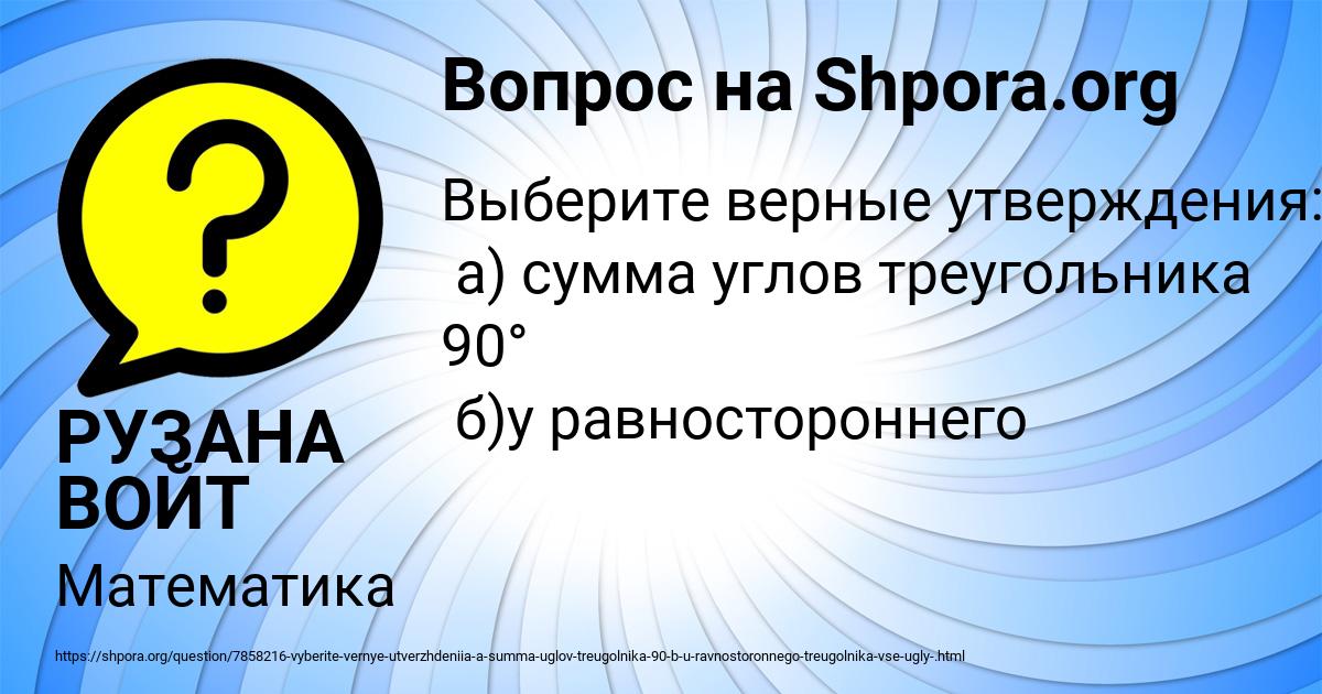 Картинка с текстом вопроса от пользователя РУЗАНА ВОЙТ
