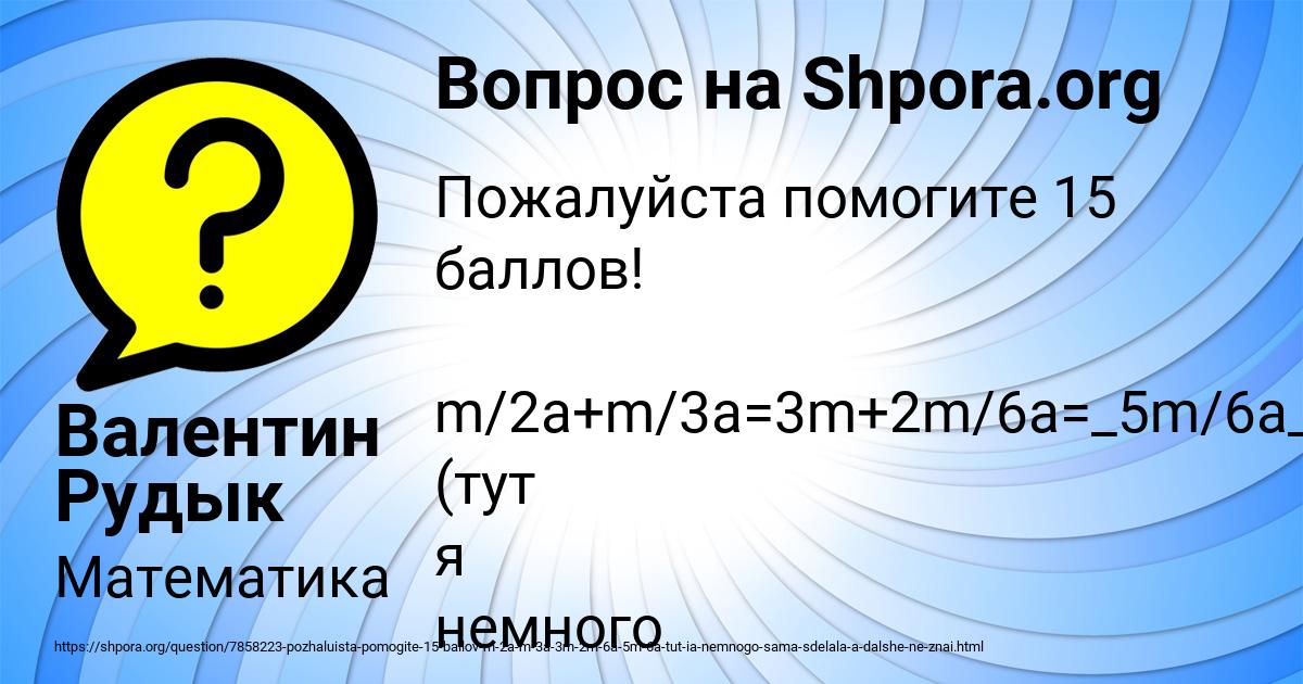 Картинка с текстом вопроса от пользователя Валентин Рудык