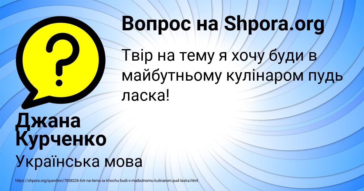 Картинка с текстом вопроса от пользователя Джана Курченко