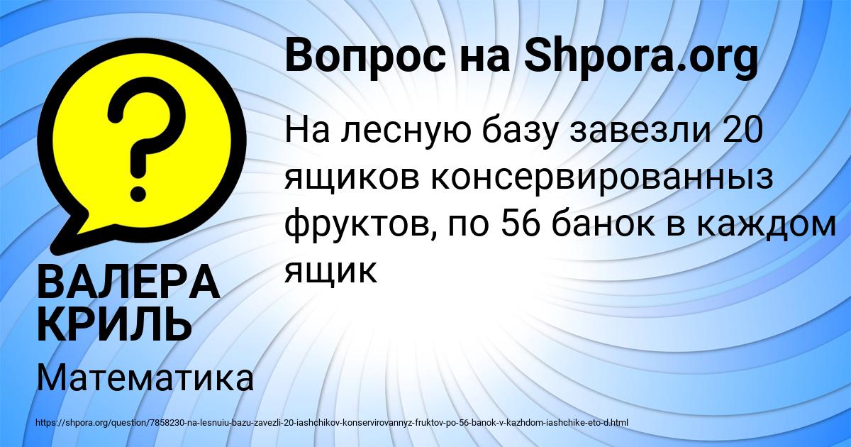 Картинка с текстом вопроса от пользователя ВАЛЕРА КРИЛЬ