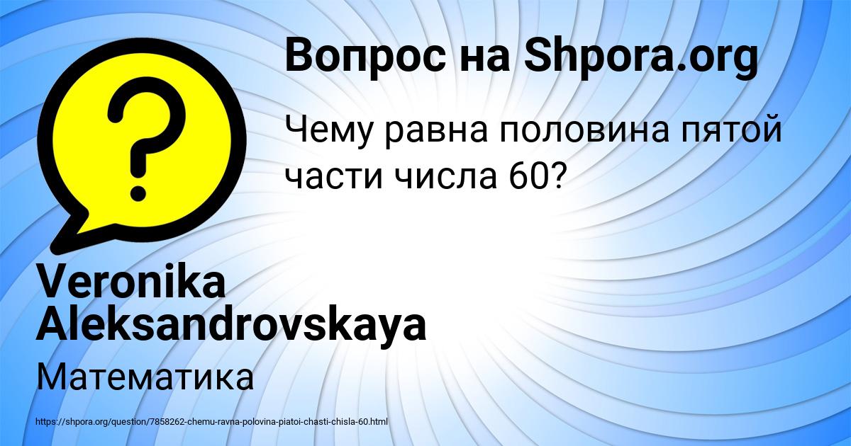 Картинка с текстом вопроса от пользователя Veronika Aleksandrovskaya