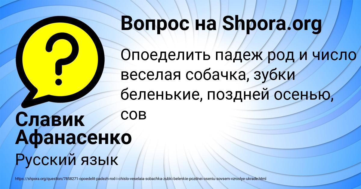 Картинка с текстом вопроса от пользователя Славик Афанасенко