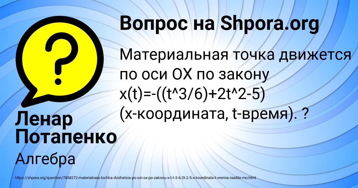 Картинка с текстом вопроса от пользователя Ленар Потапенко
