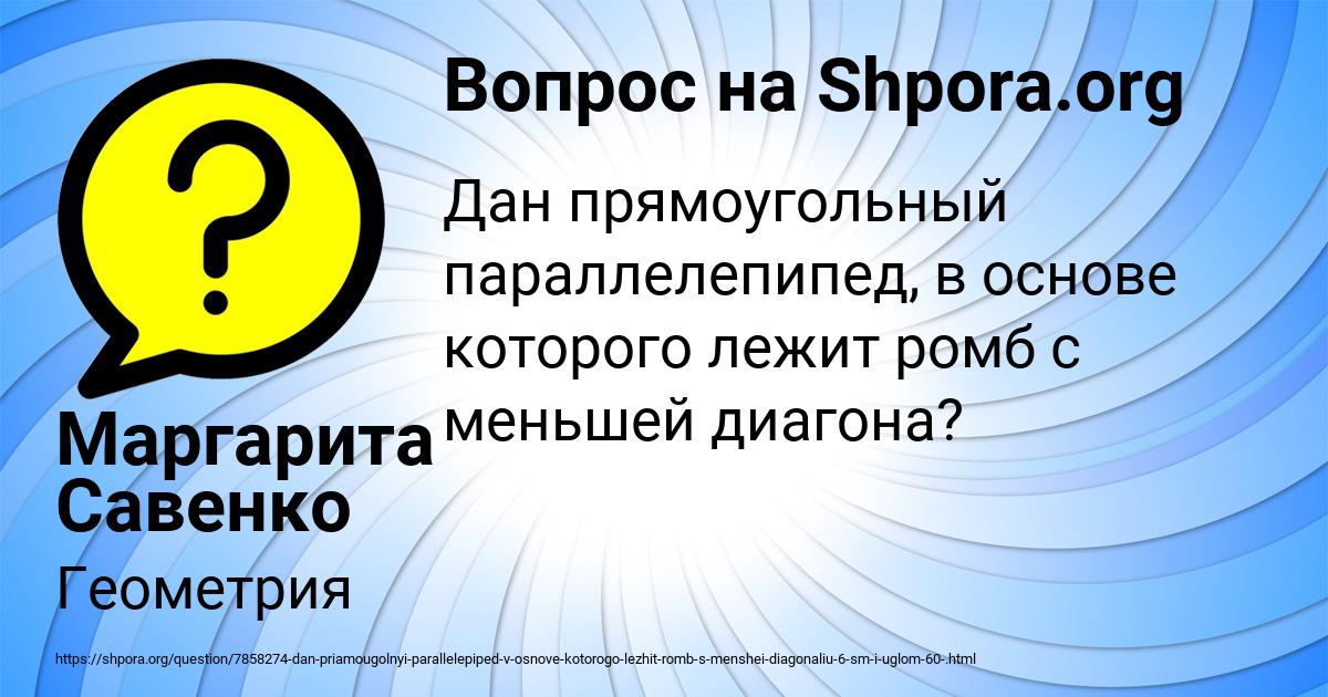 Картинка с текстом вопроса от пользователя Маргарита Савенко