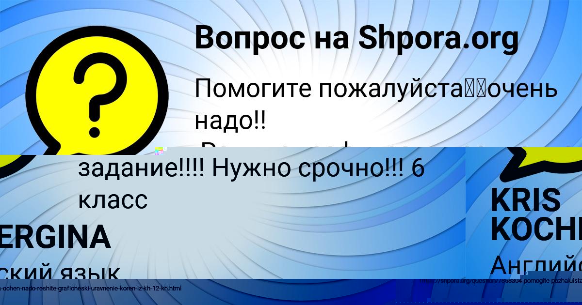 Картинка с текстом вопроса от пользователя Юлия Санарова