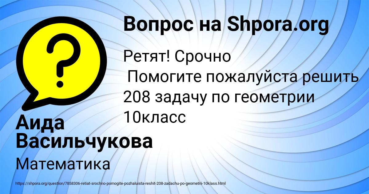 Картинка с текстом вопроса от пользователя Аида Васильчукова