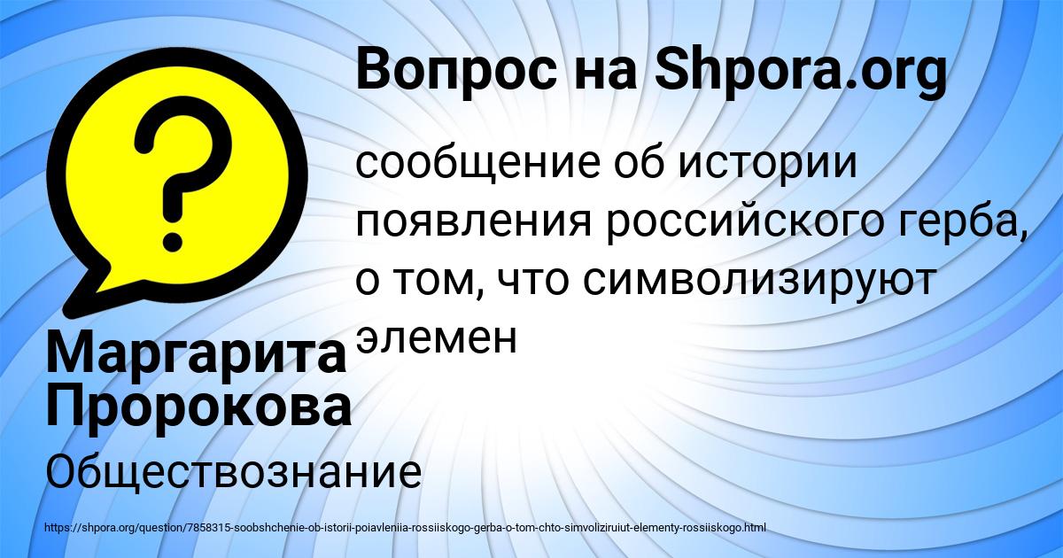 Картинка с текстом вопроса от пользователя Маргарита Пророкова
