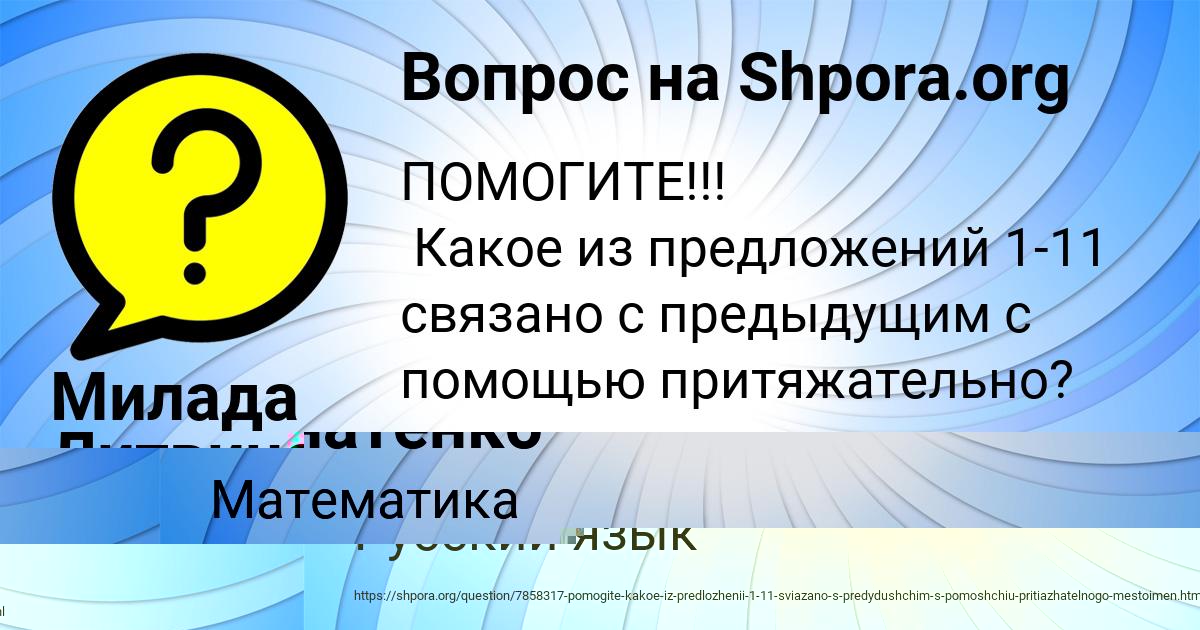 Картинка с текстом вопроса от пользователя Милада Литвинова