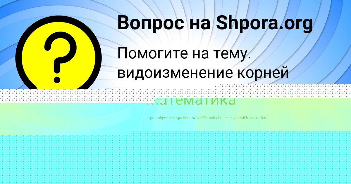 Картинка с текстом вопроса от пользователя Викуся Медянцева
