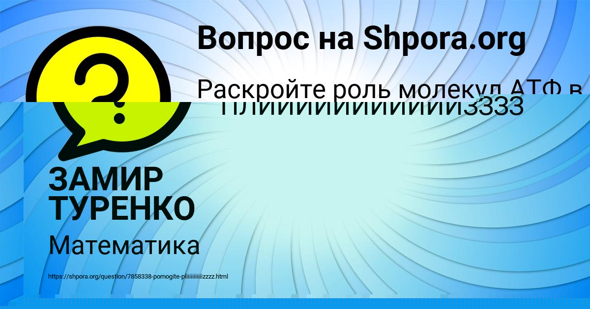 Картинка с текстом вопроса от пользователя ЗАМИР ТУРЕНКО