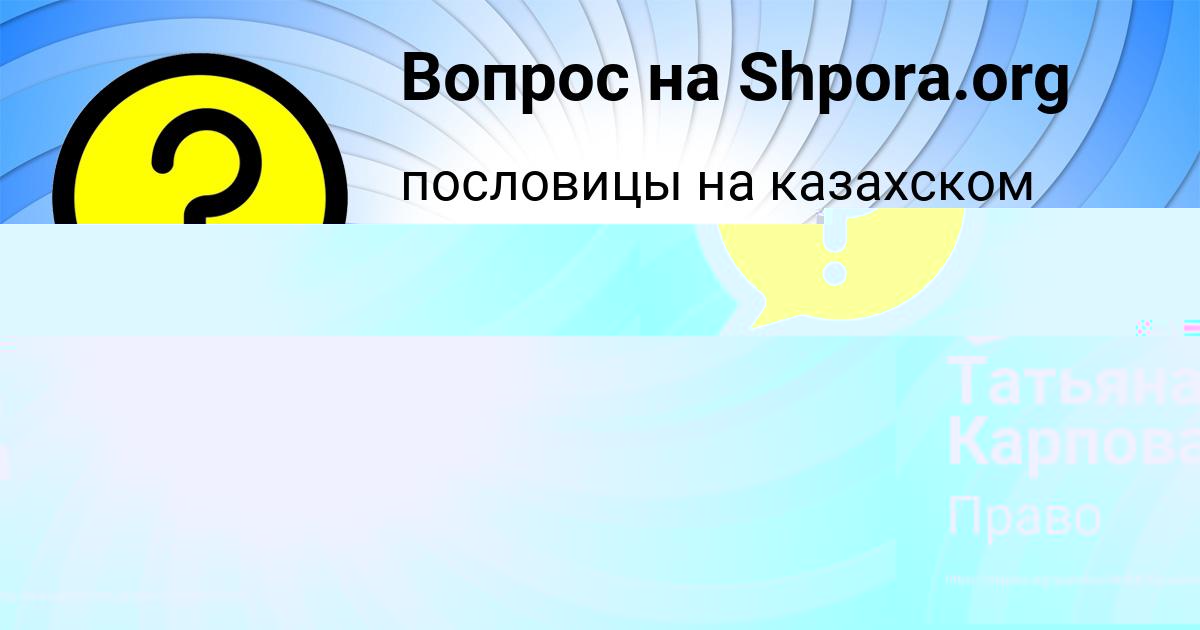 Картинка с текстом вопроса от пользователя МИЛАНА ТУЧКОВА