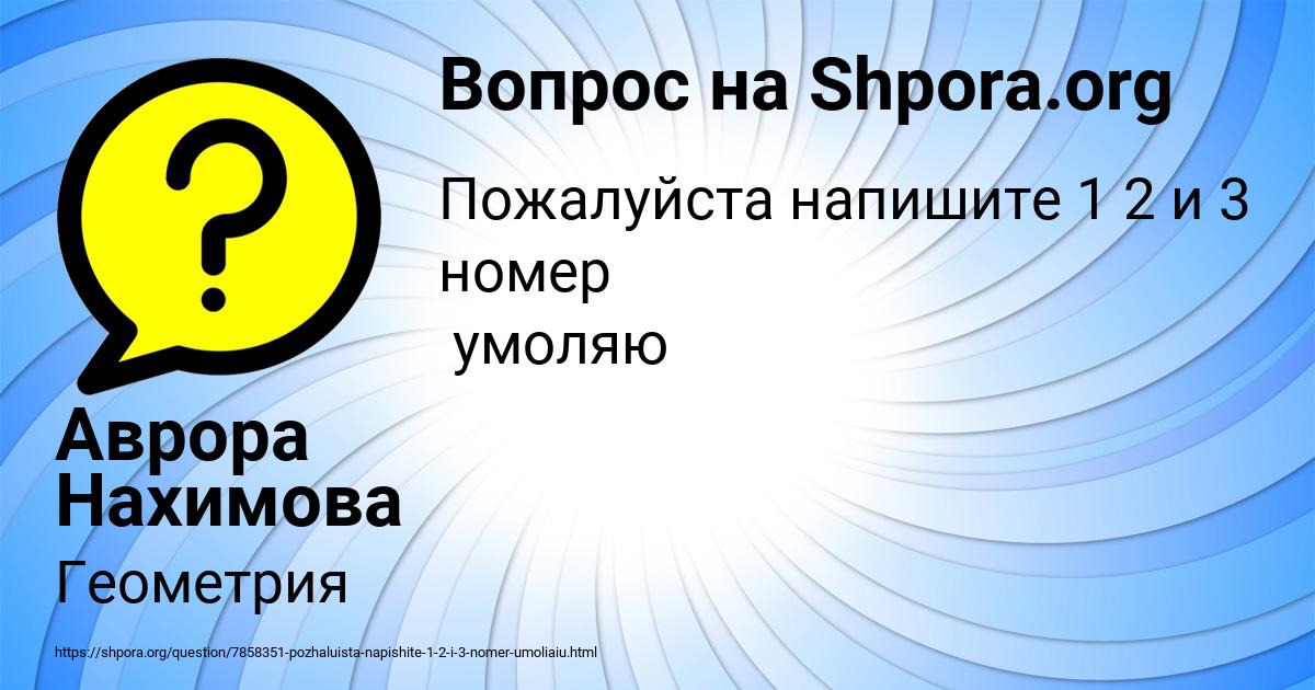 Картинка с текстом вопроса от пользователя Аврора Нахимова