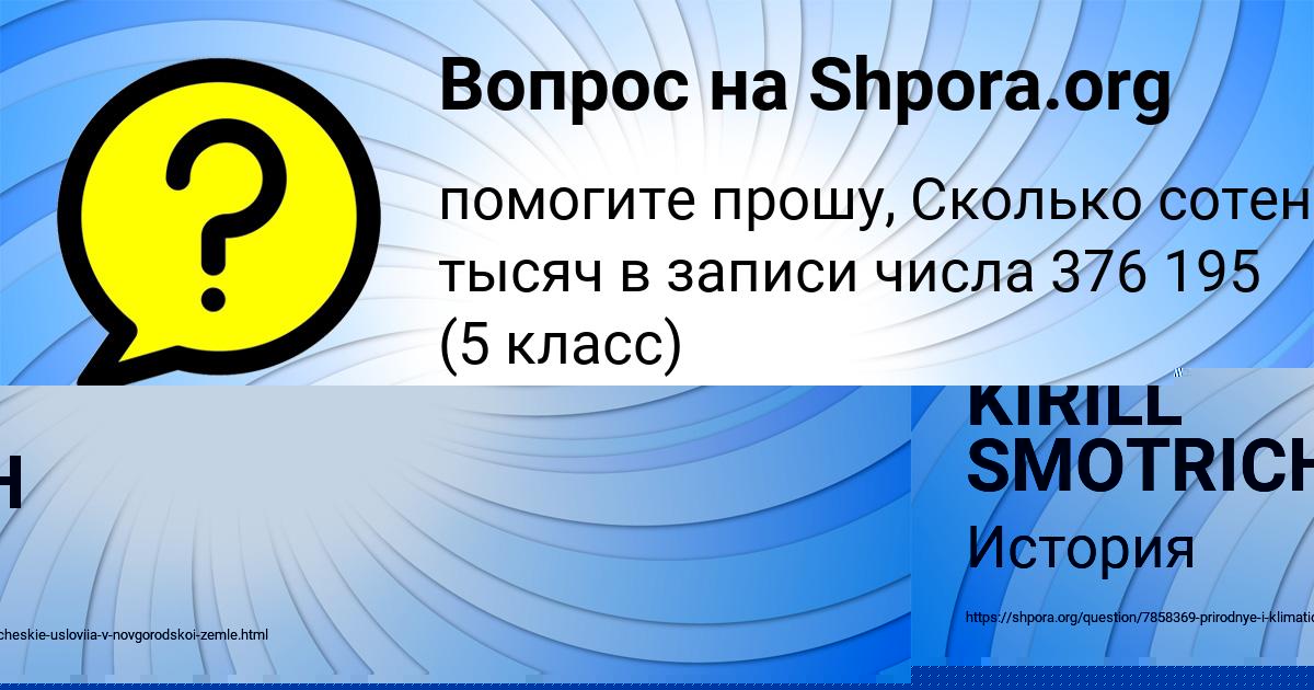 Картинка с текстом вопроса от пользователя KIRILL SMOTRICH