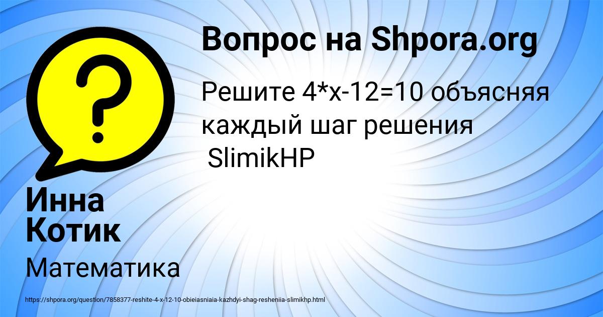 Картинка с текстом вопроса от пользователя Инна Котик