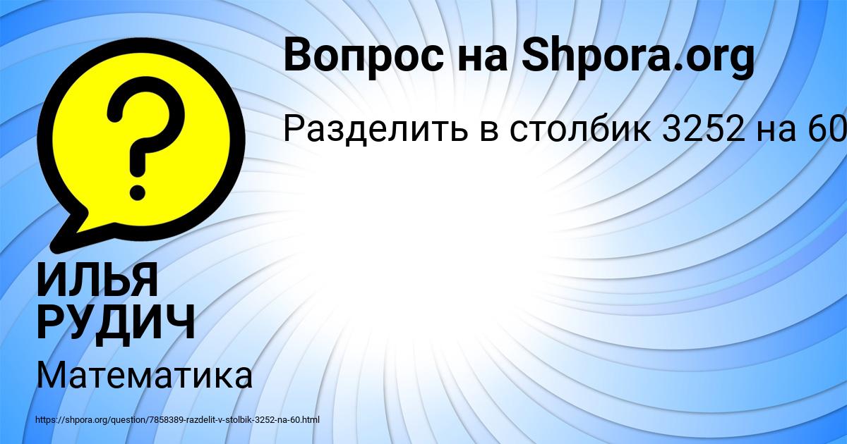 Картинка с текстом вопроса от пользователя ИЛЬЯ РУДИЧ