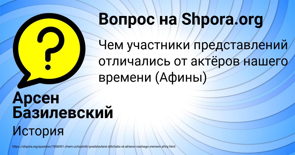 Картинка с текстом вопроса от пользователя Арсен Базилевский
