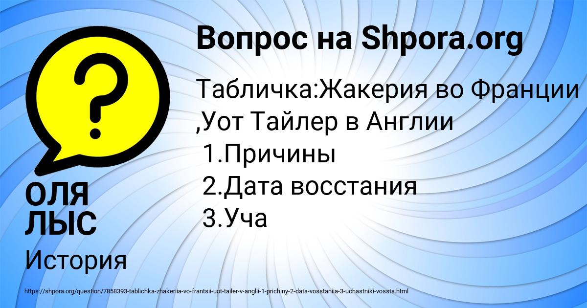 Картинка с текстом вопроса от пользователя ОЛЯ ЛЫС