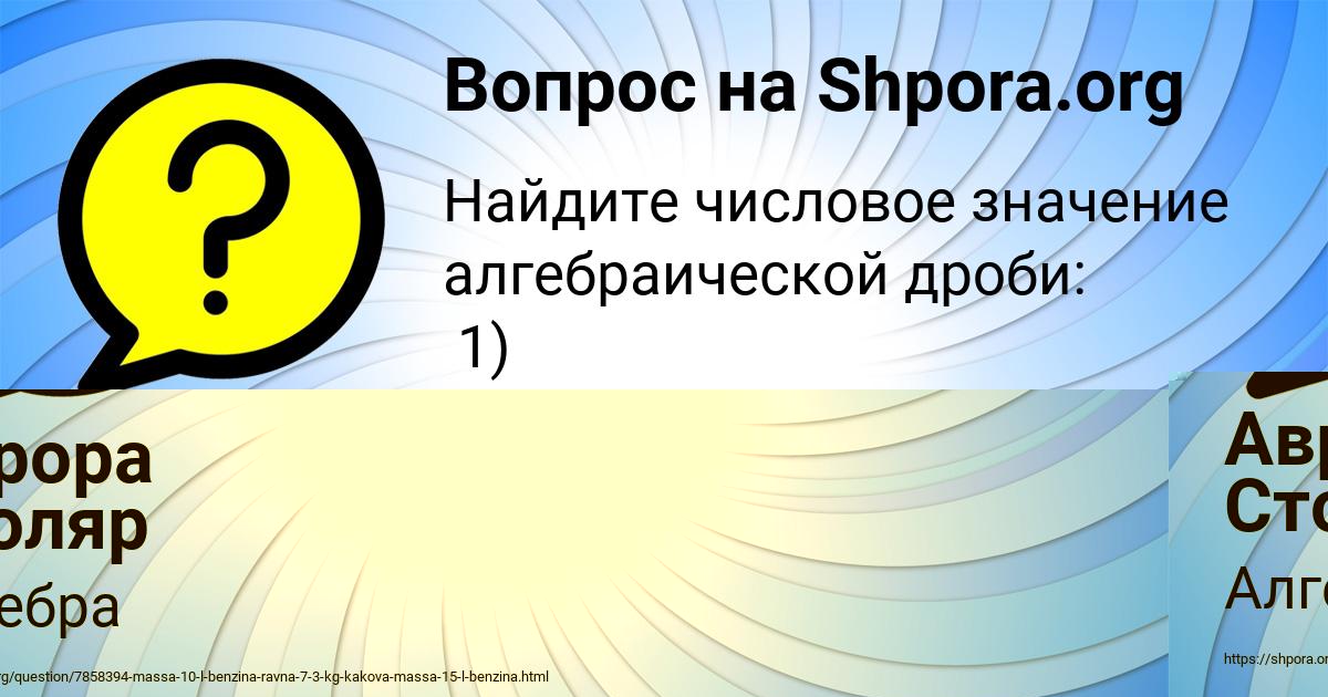 Картинка с текстом вопроса от пользователя Аврора Столяр