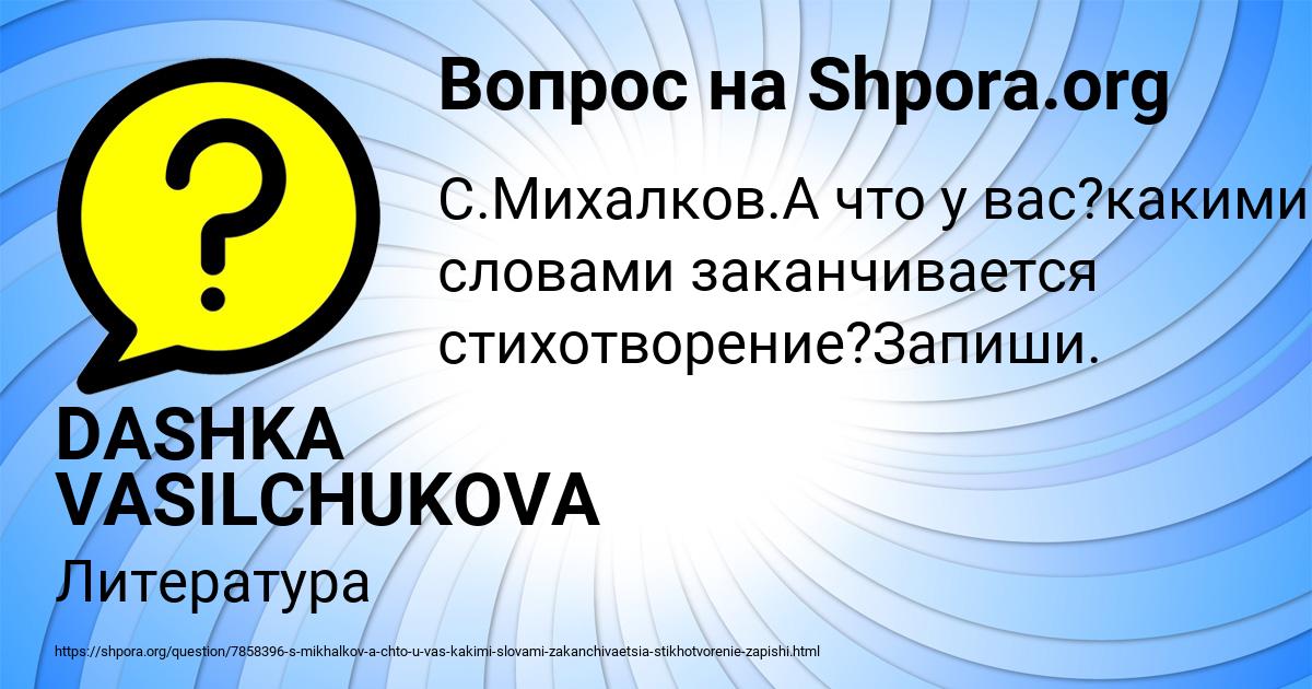 Картинка с текстом вопроса от пользователя DASHKA VASILCHUKOVA