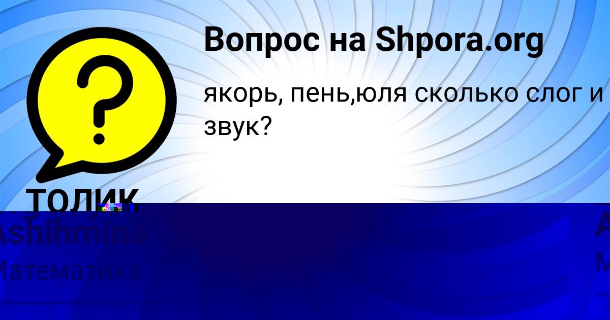 Картинка с текстом вопроса от пользователя Evgeniya Ashihmina